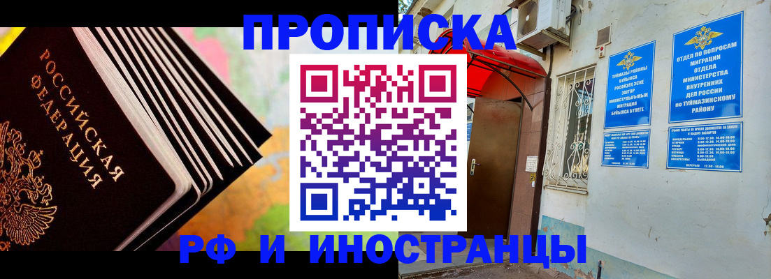 прописка штамп в Липецке
